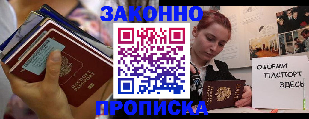 прописка в квартире в Губахе