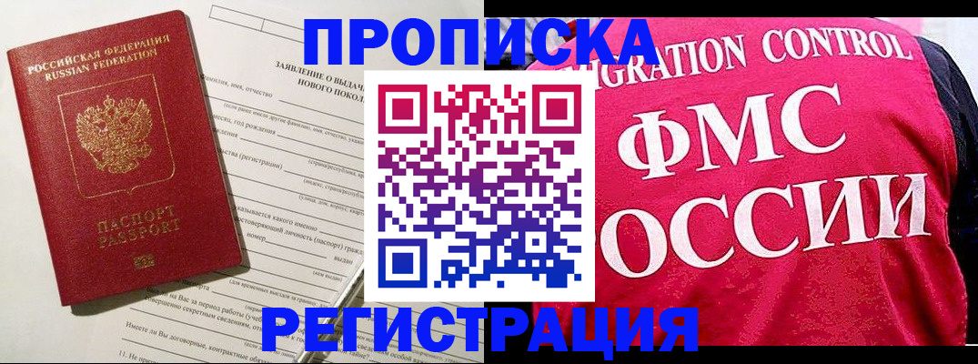 прописка для работы в Губахе