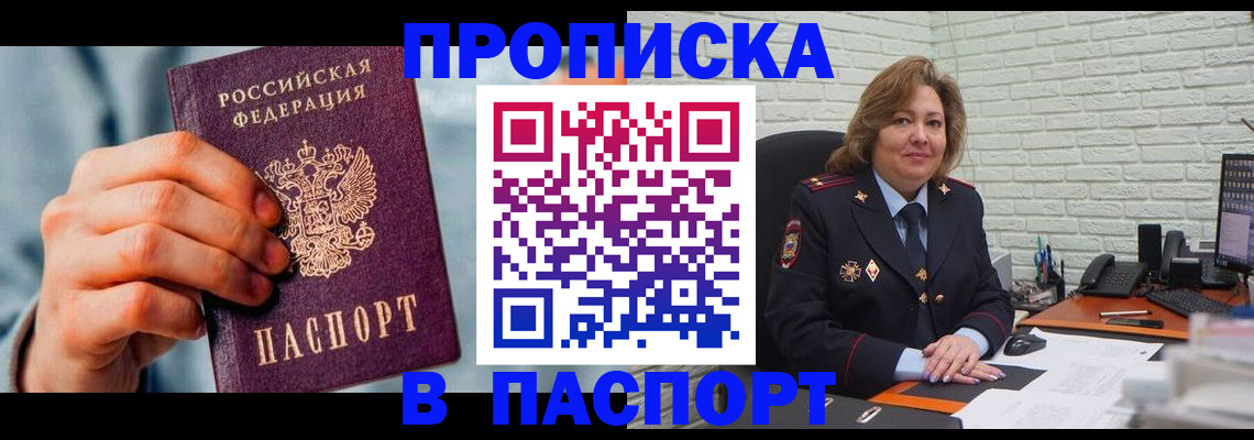 временная регистрация для всех в Губахе